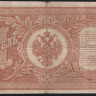 Бона 1 рубль. 1898 год, Россия (Временное правительство). (НБ-217)