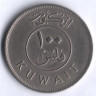 Монета 100 филсов. 1976 год, Кувейт.