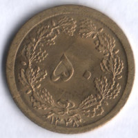 Монета 50 динаров. 1969 год, Иран.