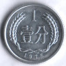 Монета 1 фынь. 1976 год, КНР.