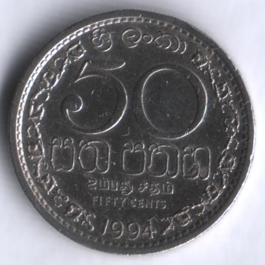 Монета 50 центов. 1994 год, Шри-Ланка.