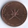 Монета 10 байз. 1995 год, Оман. FAO.