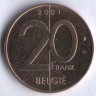 Монета 20 франков. 2001 год, Бельгия (Belgie).
