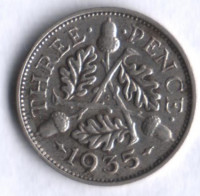 Монета 3 пенса. 1935 год, Великобритания.