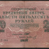 Бона 250 рублей. 1917 год, Россия (Советское правительство). (АГ-304)