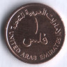 Монета 1 филс. 1975 год, ОАЭ. FAO.