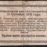 Разменная марка 50 копеек. 1918 год, Екатеринбургское ОГБ.