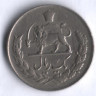Монета 1 риал. 1956 год, Иран.