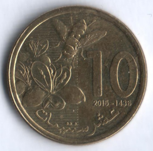 Монета 10 сантимов. 2015 год, Марокко.