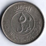 Монета 50 пул. 1953 год, Афганистан.