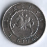 Монета 1 лит. 2004 год, Литва. 425 лет Университету в Вильнюсе.