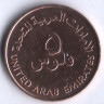 Монета 5 филсов. 1989 год, ОАЭ. FAO.