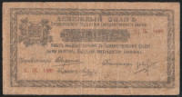 Бона 1 рубль. 1918 год, Оренбургское ОГБ. Б.Ж 1580.