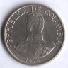 Монета 1 песо. 1975 год, Колумбия.
