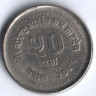 Монета 50 пайсов. 1984 год, Непал. Планирование семьи.