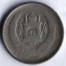 Монета 1/2 афгани. 1952 год, Афганистан.