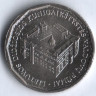 Монета 1 лит. 2005 год, Литва. Правительственный дворец в Вильнюсе.