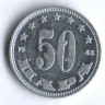 50 пара. 1953 год, Югославия.