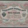 Бона 3 рубля. 1905 год, Россия (Советское правительство). (БВ)