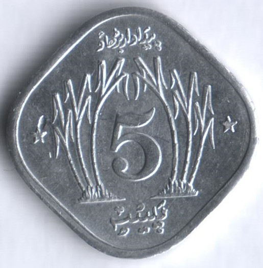 Монета 5 пайсов. 1974 год, Пакистан. FAO.