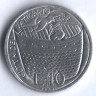 Монета 10 лир. 1975 год, Ватикан. Лето Господне.