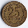 25 дирам. 2006 год, Таджикистан. Немагнитная.
