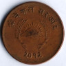 Монета 10 пайсов. 1955 год, Непал.