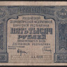 Расчётный знак 5000 рублей. 1921 год, РСФСР. (АА-019)