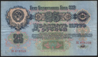 Банкнота 25 рублей. 1947 год, СССР. (ХС)