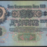 Банкнота 25 рублей. 1947 год, СССР. (ХС)