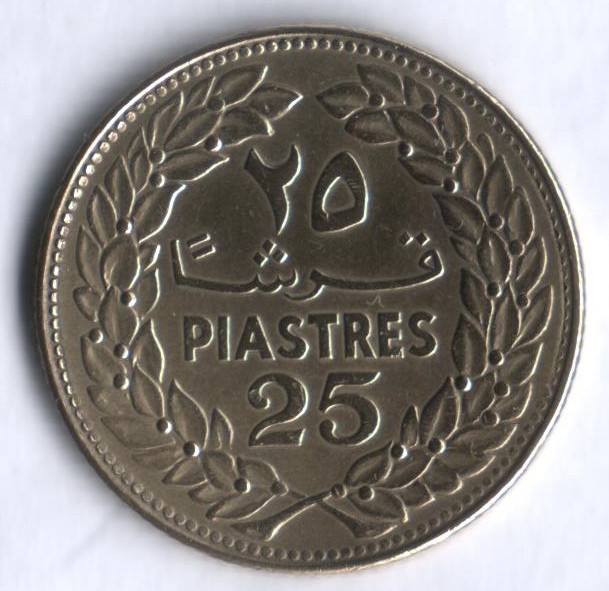 Монета 25 пиастров. 1972 год, Ливан.