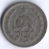 Монета 1 риал. 1967 год, Иран.