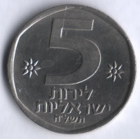 Монета 5 лир. 1978 год, Израиль.