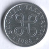5 пенни. 1985 год, Финляндия.