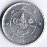 Монета 5 афгани. 1958 год, Афганистан.