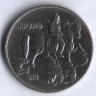 Монета 5 левов. 1930 год, Болгария.