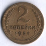 2 копейки. 1934 год, СССР.
