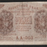 Расчётный знак 15 рублей. 1919 год, РСФСР. (АА-003)