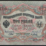 Бона 3 рубля. 1905 год, Россия (Советское правительство). (ВД)