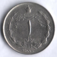 Монета 1 риал. 1971 год, Иран.
