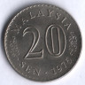Монета 20 сен. 1976 год, Малайзия.