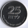 Монета 25 лир. 1978 год, Израиль. Французская ханукальная лампа.
