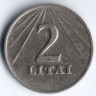 Монета 2 лита. 1991 год, Литва.