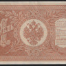 Бона 1 рубль. 1898 год, Россия (Временное правительство). (НБ-298)
