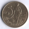Монета 5 центов. 1977 год, Эфиопия. Тип I.