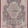 Бона 10 рублей. 1918 год, Северная Россия. 