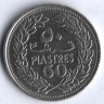 Монета 50 пиастров. 1978 год, Ливан.