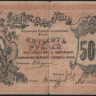 Бона 500 рублей. 1918 год, Оренбургское ОГБ. ДЮ 0497.