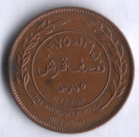 Монета 5 филсов. 1975 год, Иордания.