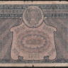 Расчётный знак 5000 рублей. 1921 год, РСФСР. (АГ-026)